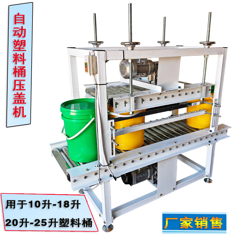 20升18升10升自动塑料桶封盖机油桶封口机油漆压盖器胶桶封盖机