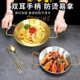 不锈钢海鲜饭盘麻辣小龙虾盘炸鸡大咖盘双耳平底干锅韩式烤盘意面