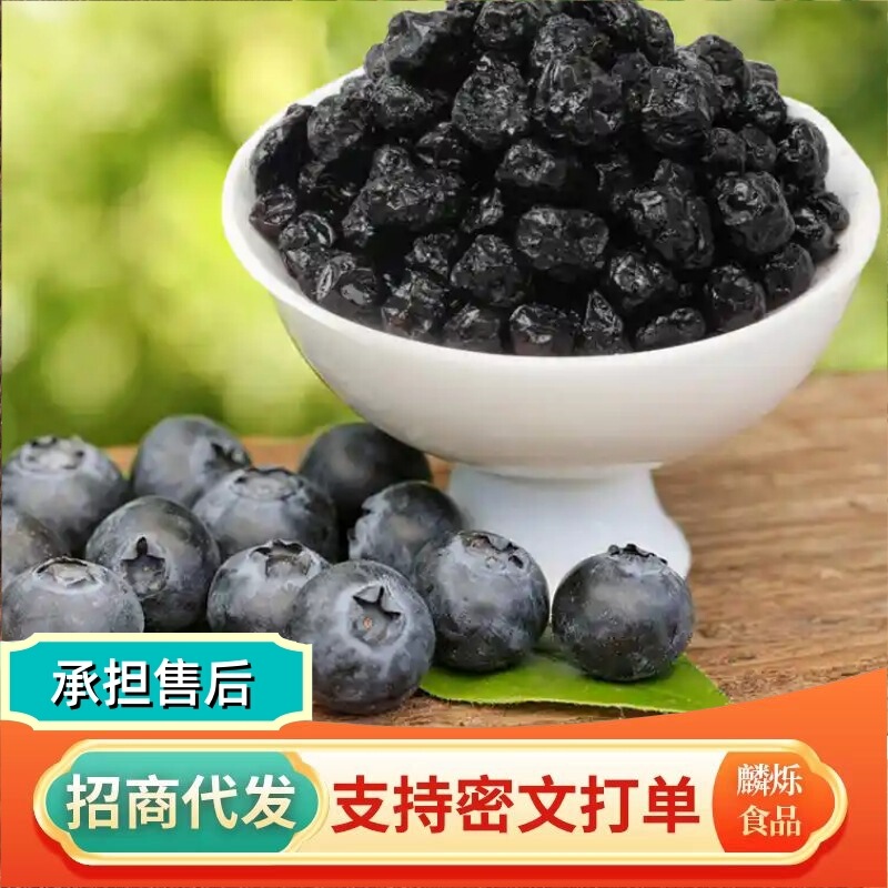東北産乾燥ブルーベリー【代発送】250g 大粒個別包装 東北大興安嶺産乾燥ブルーベリー|undefined