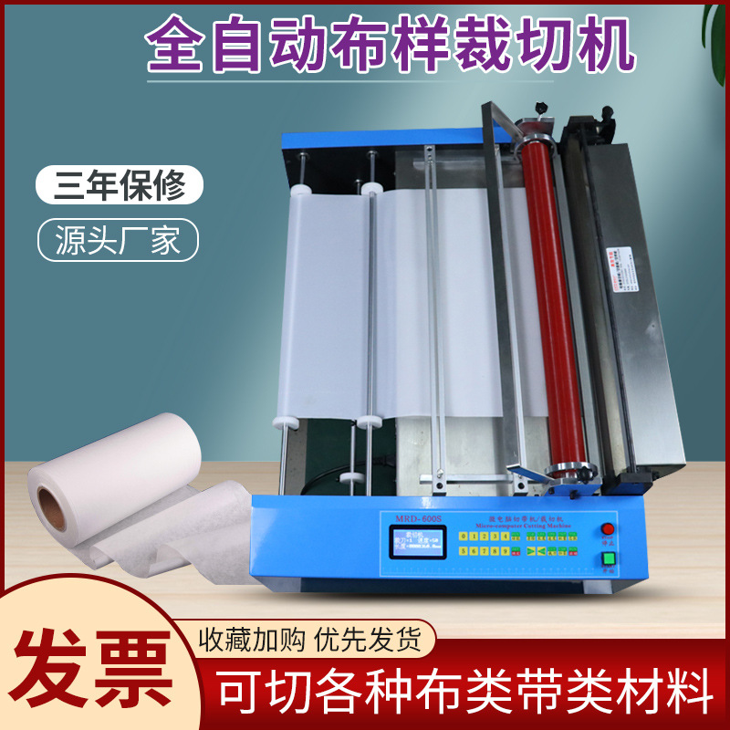 自动 过滤布带胶布切布机 PVC膜塑料膜切膜机 云母带绝缘带切带机