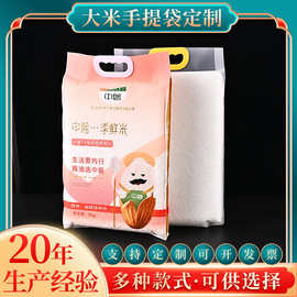 大米手提包装袋定制5kg可印logo图片可真空自封塑料米袋批发防潮
