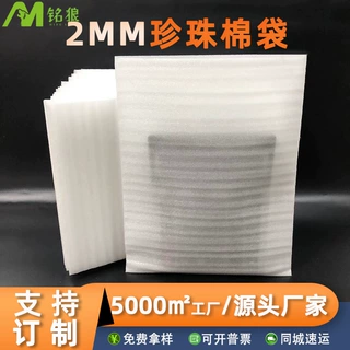 定制加厚2mm珍珠棉袋双面覆膜防震液晶屏泡棉袋防碎陶瓷珍珠棉袋