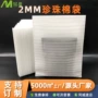 双面陶瓷覆膜加厚珍珠棉袋
