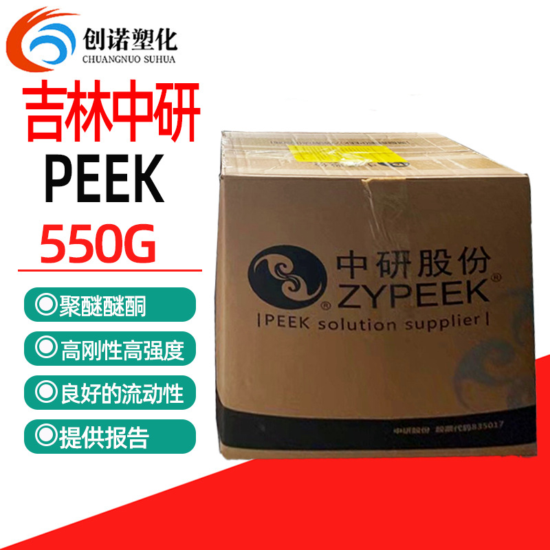 PEEK中研高塑550G聚醚醚酮塑料peek原料防静电peek粉末peek颗粒