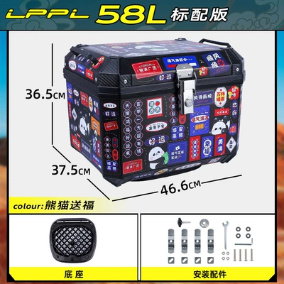 Waterproof Universal Tail Box Thick Motorcycle trunk - standard-model-58l-panda-blessing-shock-absorbing-base