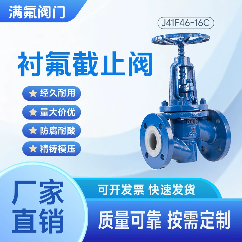 Фторный запорный клапан подкладки J41F46 фланцевый запорный клапан литой стали футеровка PTFE кислотостойкий щелочи и коррозионностойкий завод прямых продаж