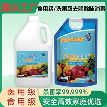 工廠批發 500ml精裝果蔬殺菌次氯酸消毒液 安全有效OEM定制加工