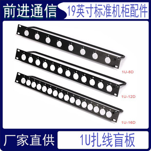 High-quality standard 19-inch 1U panel 8-hole/12-hole/16-hole Cannon/Caron socket/network Cabinet Accessories