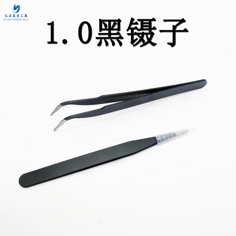 不锈钢防静电镊子1.0厚黑夹子直头弯头DIY钻石画配送工具亿点五金