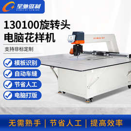 星驰牌工业缝纫机 130100旋转头电脑花样机 自动车缝羽绒棉服箱包