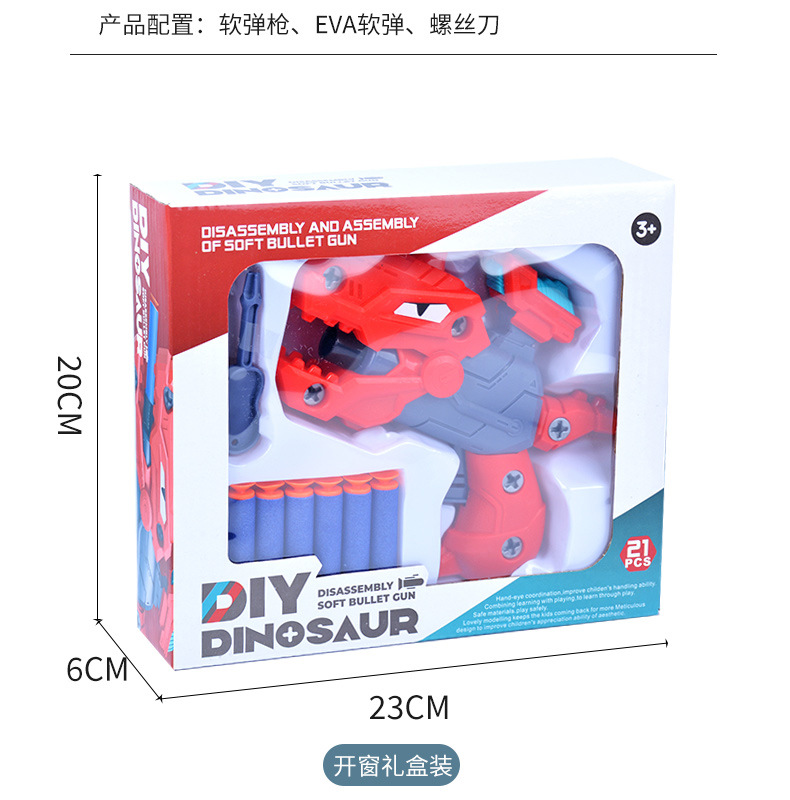 恐龙软弹枪_14