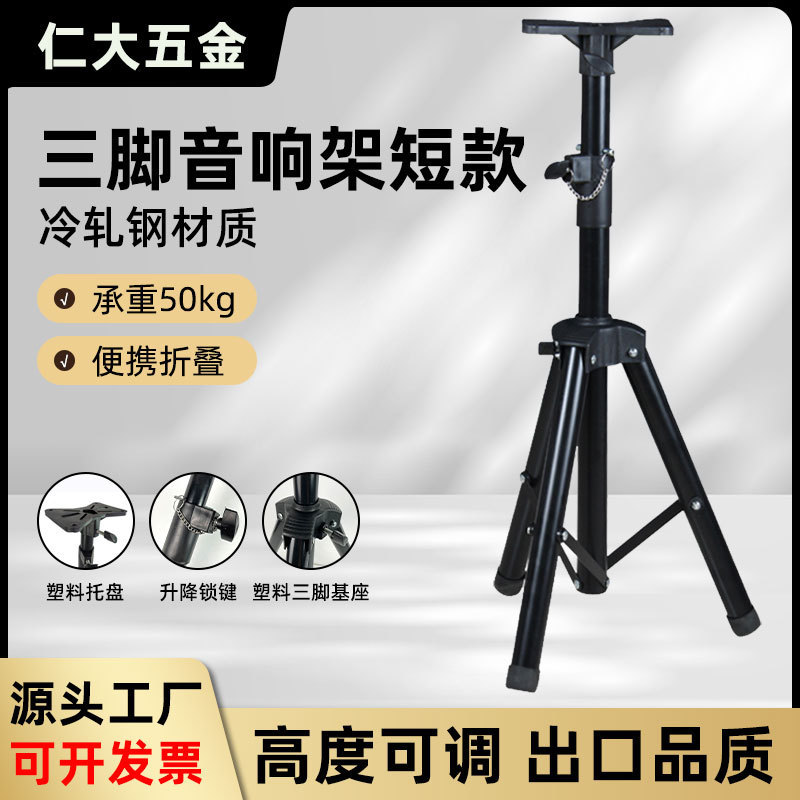 Speaker Tripod Outdoor Stage Performance Strobe Light Metal Audio Stand Export Retractable Tripod