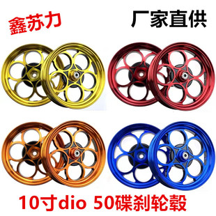 The five-ring wheel hub is suitable for Honda DIO18/28 ZX34/35/38/56 Z4 modified 10-inch aluminum alloy