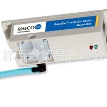 美国SIMCO思美高离子产生器QUADBAR 4635输送高速离子气流