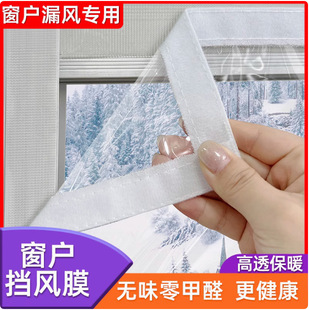 Windproof Thermal Curtain for Windows Winter Window Sealing Cold-proof Transparent Windshield Plastic Cloth PEVA Household Window Thermal Insulation Film