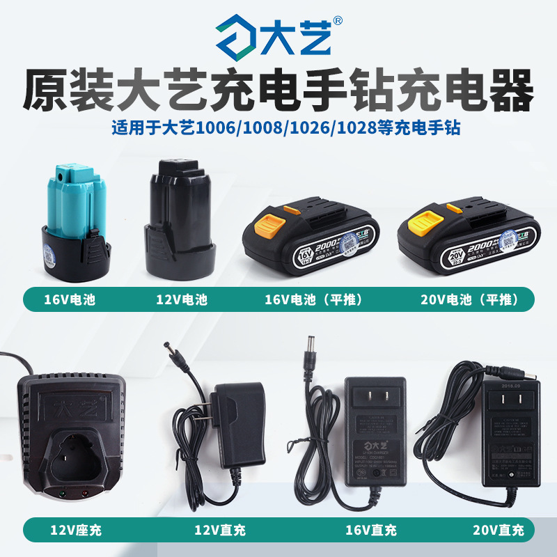 Dayi 12V16V20V Rechargeable Hand Drill Lithium Battery T22/T08/T28/1006/1008/1028 Charger Dayi 12V16V20V Rechargeable Hand Drill Lithium Battery T22/T08/T28/1006/1008/1028 Charger