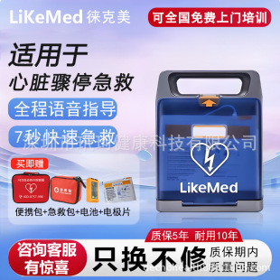 Lickemei Aed Household Medical External Trembling Device Car-Mounted Portable Semi-Automatic External Trembling Device Aed Radio Frequency Device