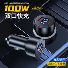 新款车载充电器USB100W快充充电器PD30W双口多协议闪充车载充电器
