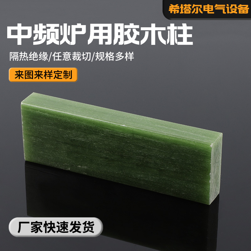 绝缘隔离柱强度高耐温高中频炉用胶木棒 玻璃纤维拉挤棒