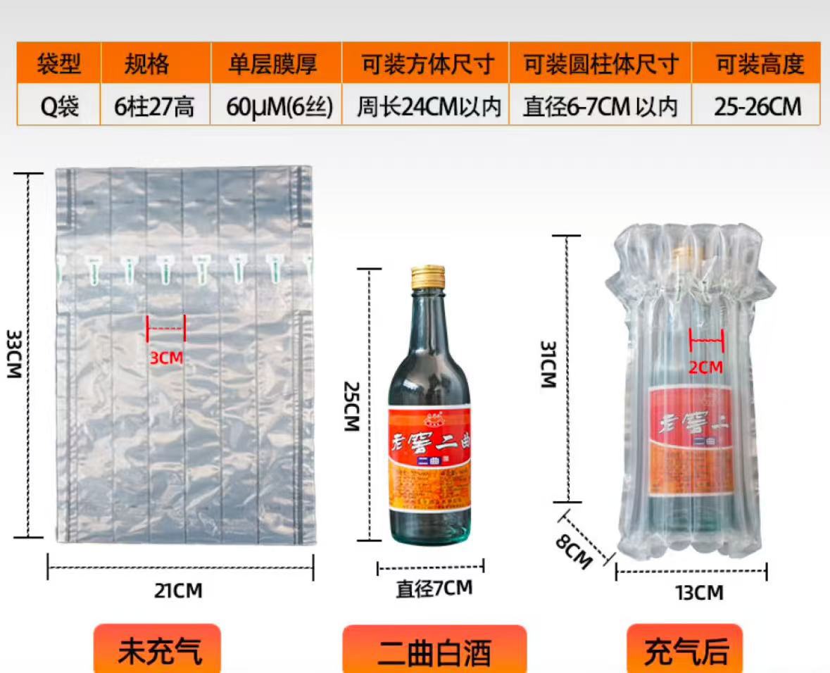 白酒气柱袋5