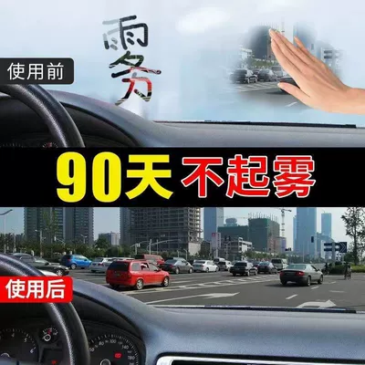 Wesley Car Glass, Qìchē Automotive glass defogging agent