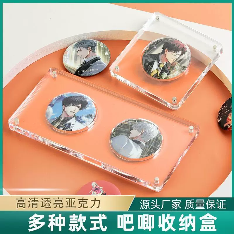 亚克力高清吧唧磁吸收纳卡砖动漫勋章diy展示架吧唧托展示架摆台