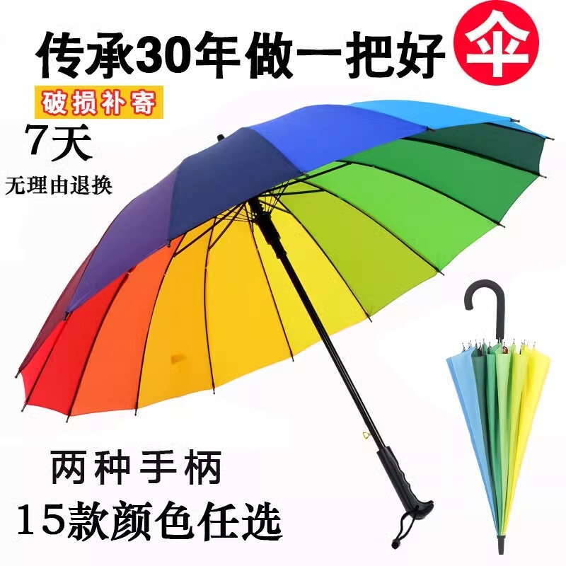 16 Bone Advertising Rainbow Umbrella Sunny Rain Windproof Household Umbrella Straight Rod Long Handle Wholesale Plain Color Double Automatic Oversized LOGO 16 Bone Advertising Rainbow Umbrella Sunny Rain Windproof Household Umbrella Straight Rod Long Handle Wholesale Plain Color Double Automatic Oversized LOGO