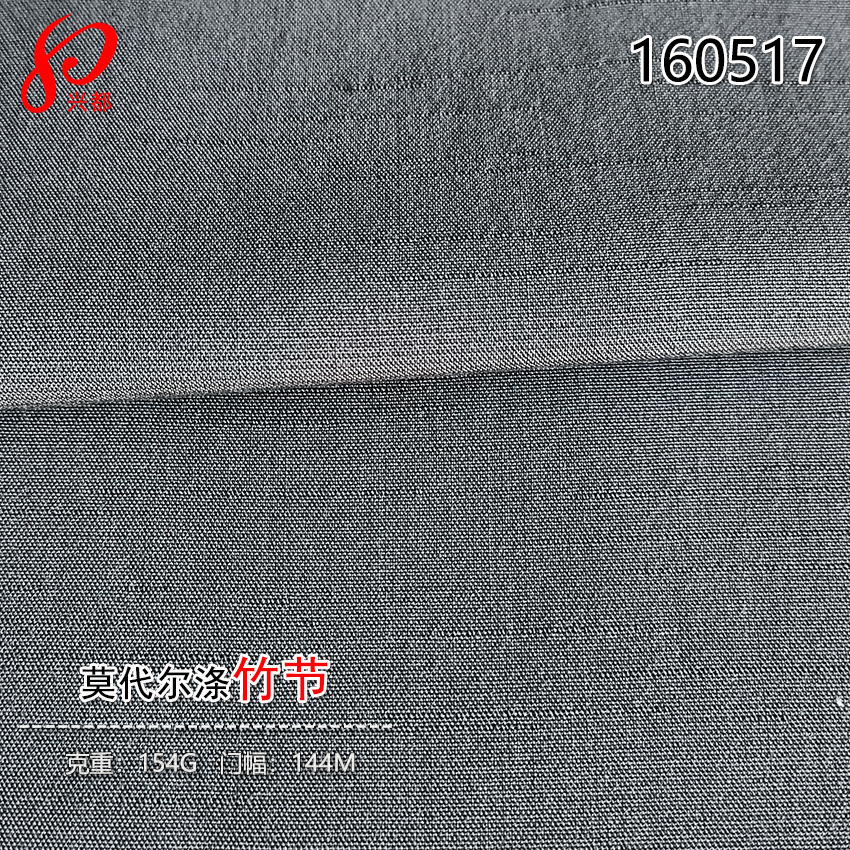 32S莫代尔涤竹节面料 154g木代尔涤平纹布 梭织服装面料供应商