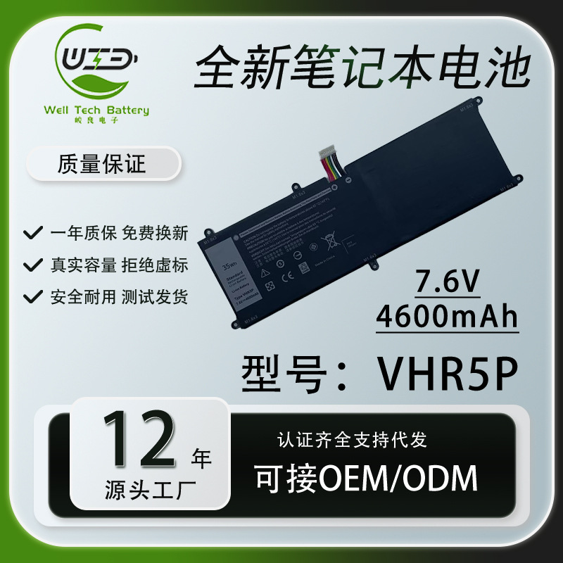 适用戴尔Latitude 11 5175 5179 VHR5P 0RFH3V RFH3V笔记本电池