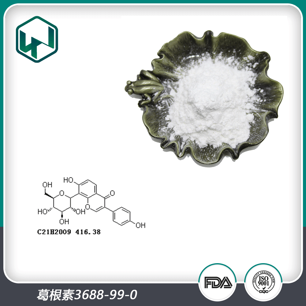 葛根素98% 葛根提取保健原料葛根粉原料100g/袋 现货包邮量大从优