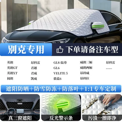 Sun shade — and Heat Insulation Cover - all-car-series-extra-thick-oxford-cloth-exclusive-for-buick-external-sunshade-does-not-damage-the-car-paint