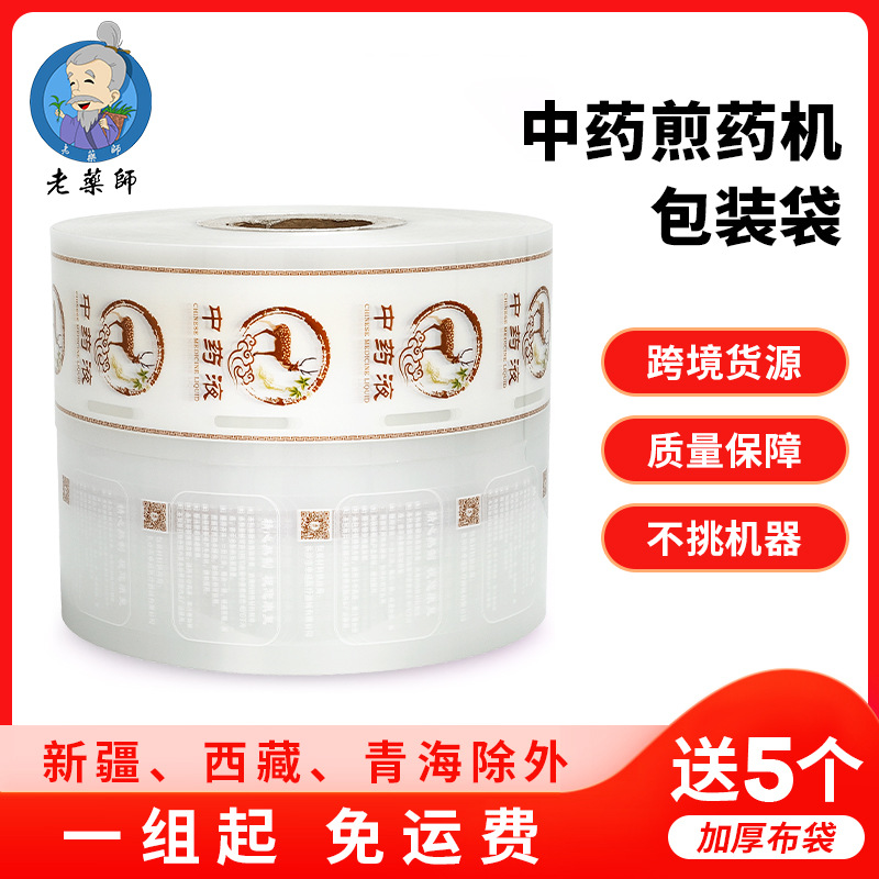 食品包装袋煎药机用复合膜中药液体包装袋熬药自封打包袋子可定制|ms
