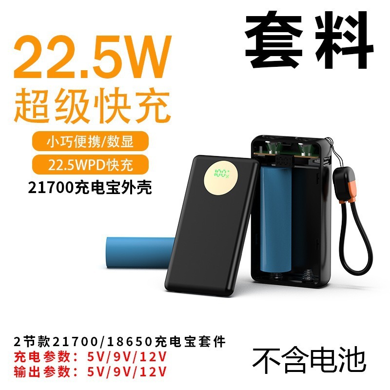 22.5W 2-Cell 21700 Power Bank Kit Mobile Power Supply Kit No-Welding DIY Battery Box Shell Fast Charging 22.5W 2-Cell 21700 Power Bank Kit Mobile Power Supply Kit No-Welding DIY Battery Box Shell Fast Charging
