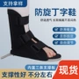 定制骨科骨折脚部矫正鞋
