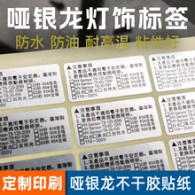 特多龙标签印刷 灯饰开关铭牌贴纸 防水哑银不干胶 耐腐蚀 抗撕裂
