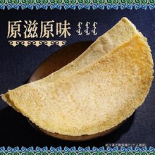 奶皮子天然纯奶酪内蒙古特产奶制品儿童健康营养生酮零食鲜奶皮