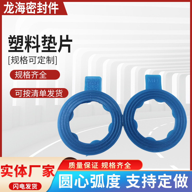 厂家批发塑料垫片垫圈平垫塑料塑胶垫片PVC材质垫圈尺寸规格齐全