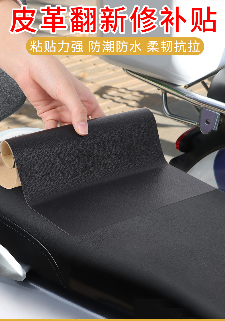 Self-adhesive leather electric car seat cushion patch leather cushion repair patch hole waterproof cloth patch hole repair subsidy