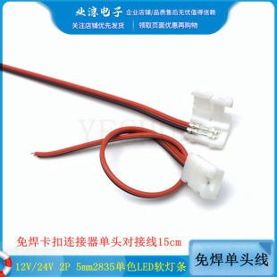 12/24V 2P 2835��ɫLEDܛ���l�⺸�����B�������^���Ӿ� 15cm