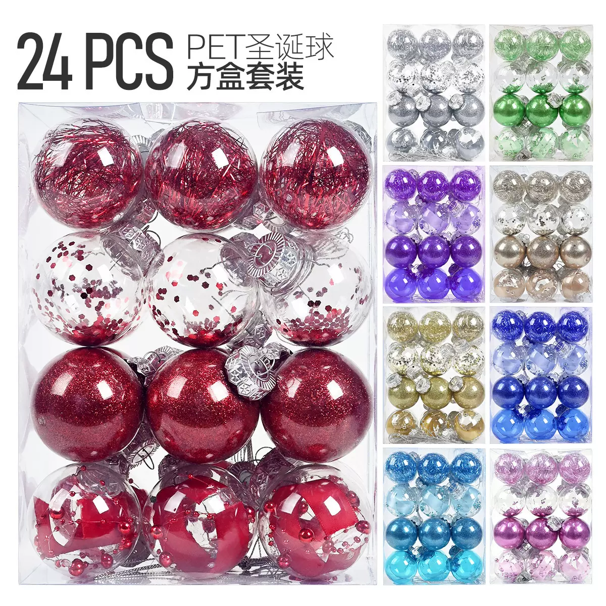 跨境亚马逊圣诞节PET圣诞树装饰套装6CM-24pcs塑料彩色填充透明彩