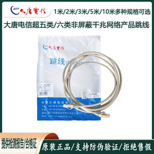 大唐电信六类网络跳线超五类非屏蔽网络跳线1-15米无氧铜 过测试