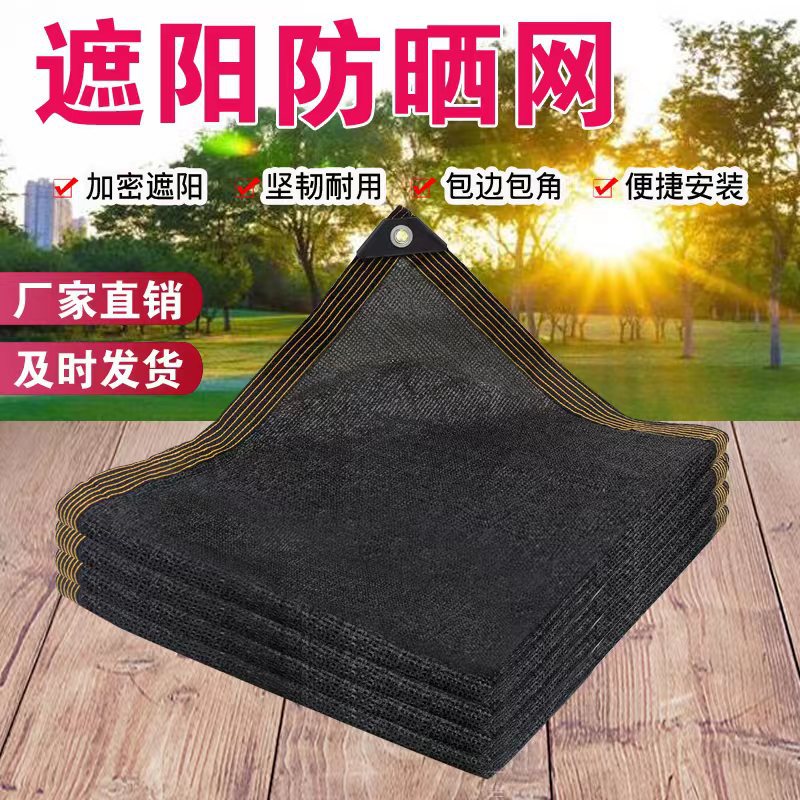 遮阴网遮阳网防晒加厚户外抗老化绿植网阳台车棚家用加密太阳网