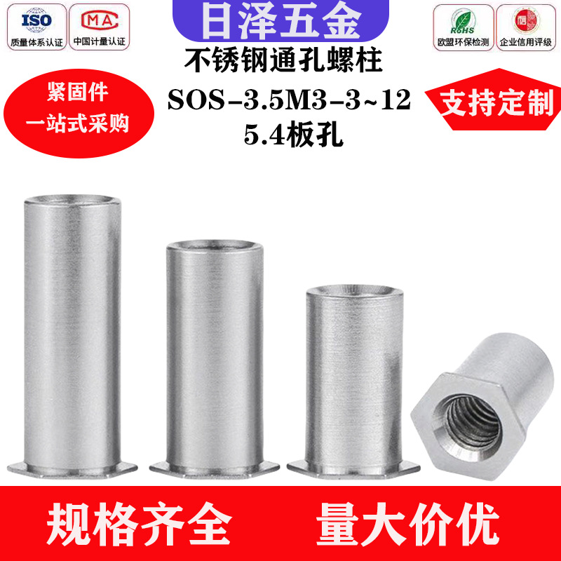 PEM不锈钢通孔压铆螺柱SOS-3.5M3-3~12六角平头铆柱钣金机箱螺柱