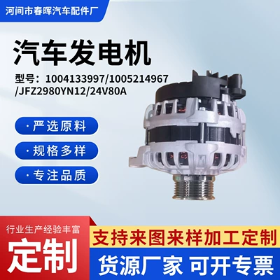 Supply Weichai WP10 5H engine alternator 10041339971005214967JFZ2980