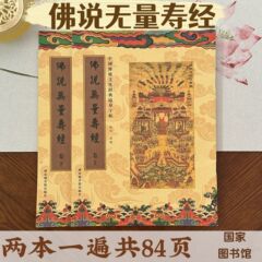 仏説は無量寿経のフルセットの成人を経て、金の繁体の楷書体の経書の手本の写本を写し取って心を静めます。
