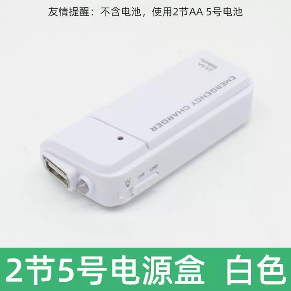 Emergency charger white; one, can hold 2 AA batteries