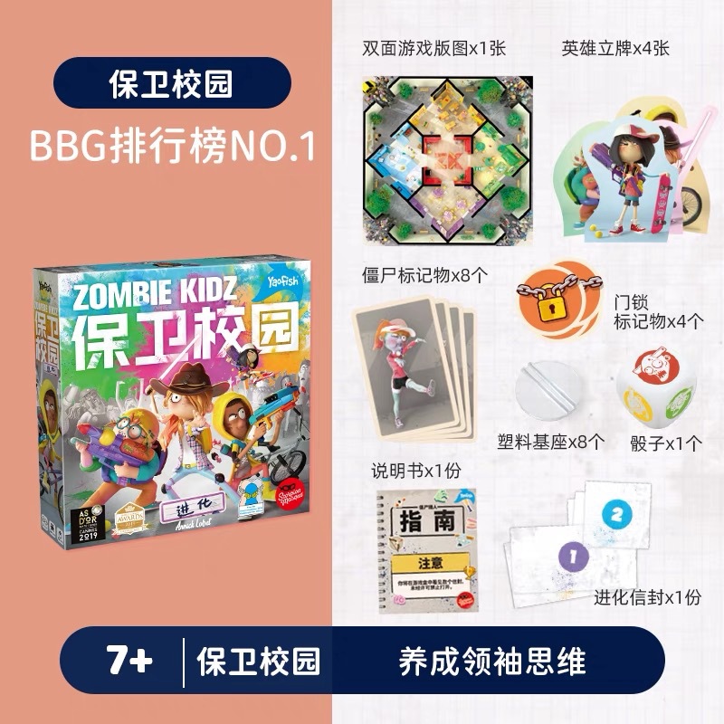 保衛校園