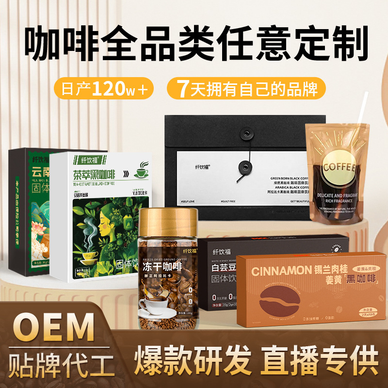 Oem Oem Coffee Powder Arabica White Kidney Bean Mediterranean Envelope Coffee Ceylon Cinnamon Black Coffee Oem Oem Coffee Powder Arabica White Kidney Bean Mediterranean Envelope Coffee Ceylon Cinnamon Black Coffee
