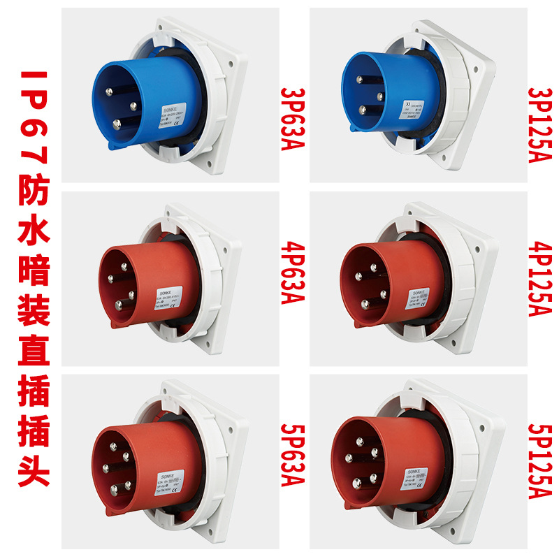大型工业设备专用IP67防水暗装直插插头63A/125A快速对接插头