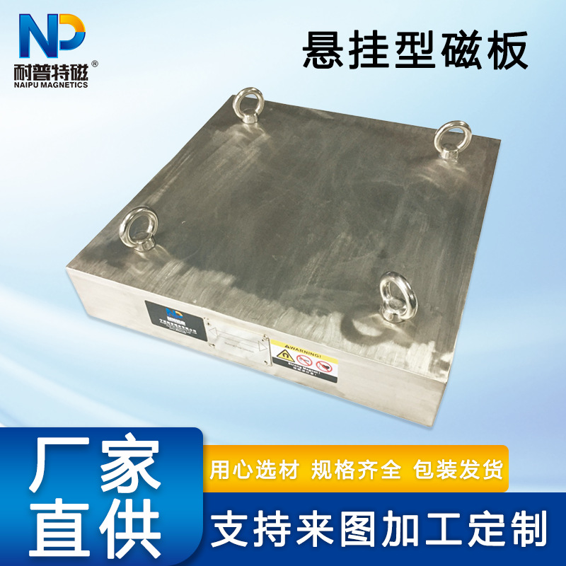 磁板 表面带四个吊环 悬挂式永磁除铁器 钕铁硼 易清理厂家